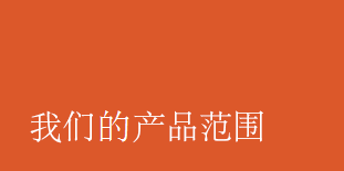 product-range-btn(zh-cn).png